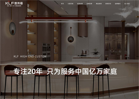全新升級|客來福家居新官網(wǎng)強勢上線，開啟品牌窗口視覺新體驗！