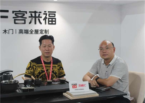 高端訪談丨專訪客來福尹其宏：創(chuàng)新與聚焦，做國(guó)人買得起的高端定制