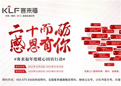 為愛而行，愛傳萬(wàn)家 ！客來(lái)福感恩行動(dòng)持續(xù)發(fā)力中!