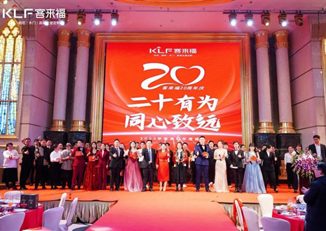 【客來(lái)福·幸福家】解讀幸福文化，共筑幸福家園