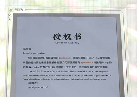 實(shí)力進(jìn)階！客來(lái)福家居與德國(guó)馬牌皮革達(dá)成戰(zhàn)略合作