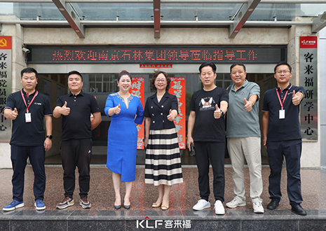 熱烈歡迎南京石林集團(tuán)領(lǐng)導(dǎo)一行蒞臨客來福參觀指導(dǎo)