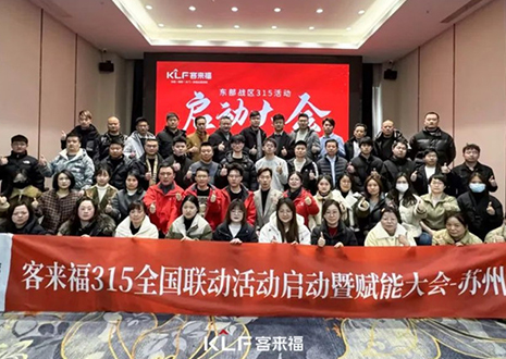 熱烈慶?？蛠砀?15啟動大會 · 蘇州站圓滿結束！