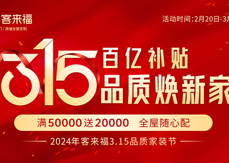 熱烈慶?？蛠?lái)福315啟動(dòng)大會(huì) · 鄒平站圓滿(mǎn)結(jié)束！