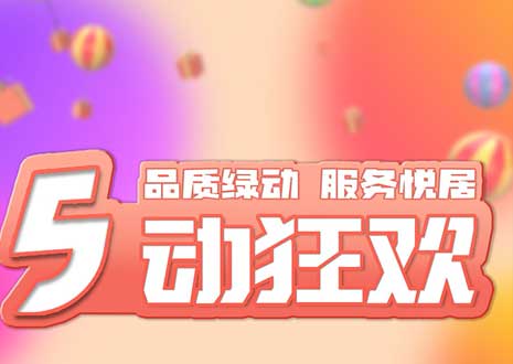 五一大促！29800裝整家，一站式定制你的驚喜空間