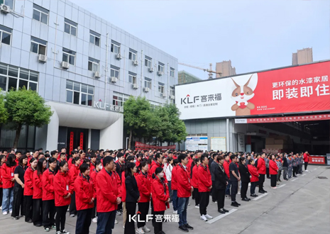 客來福智能整家啟動大會：創(chuàng)新增長共赴未來，全面提升企業(yè)競爭力