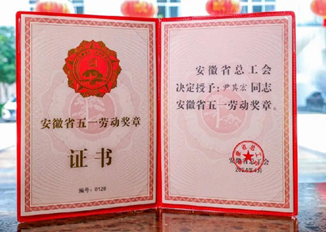 喜報！客來福智能科技股份有限公司董事長尹其宏榮獲“安徽省五一勞動獎?wù)隆?> </div>
                                </div>
                                <div   id=