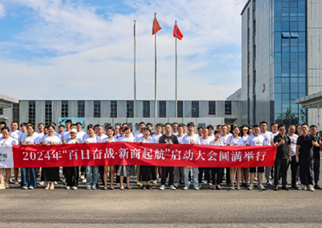 百日奮戰(zhàn)·新商啟航丨2024年客來福第二屆新商大會圓滿召開！