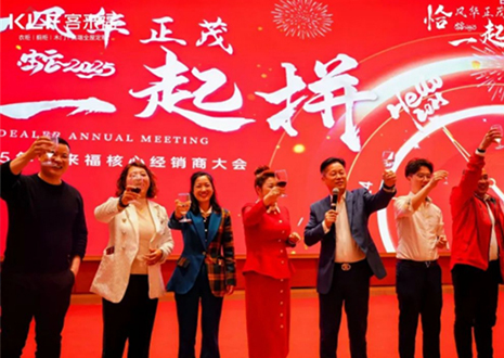 上下求索 賡續(xù)華章丨客來?！扒★L(fēng)華正茂，?起拼”2025年核心經(jīng)銷商大會圓滿收官