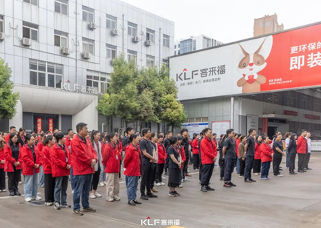 躬身自省 革故向新丨客來(lái)福5月誓師大會(huì)圓滿召開(kāi)！